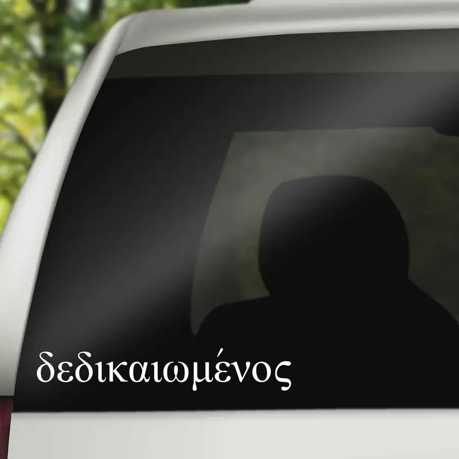 Greek: Justified Vinyl Decal
