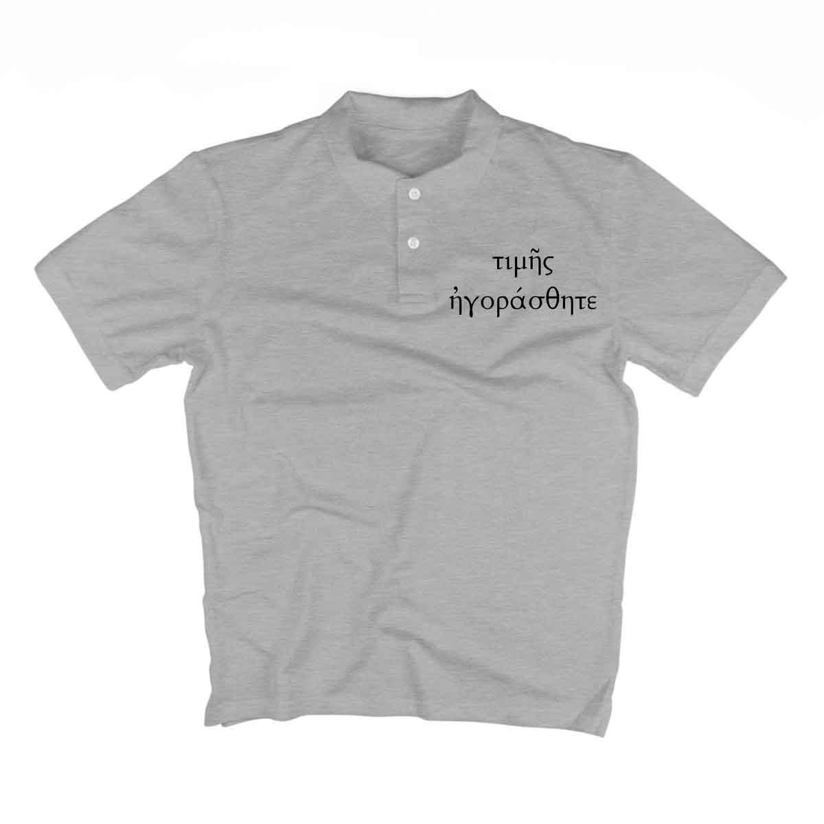 You Were Bought with a Price (Greek) Polo