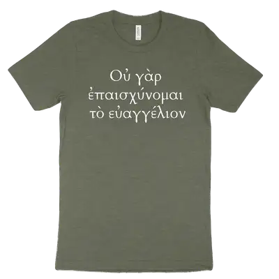 I am not ashamed of the Gospel (Greek) Tee