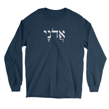 My Lord (Hebrew) Long Sleeve Tee