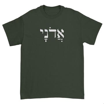 My Lord (Hebrew) Standard Tee