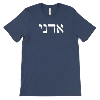My Lord (Hebrew) Tee